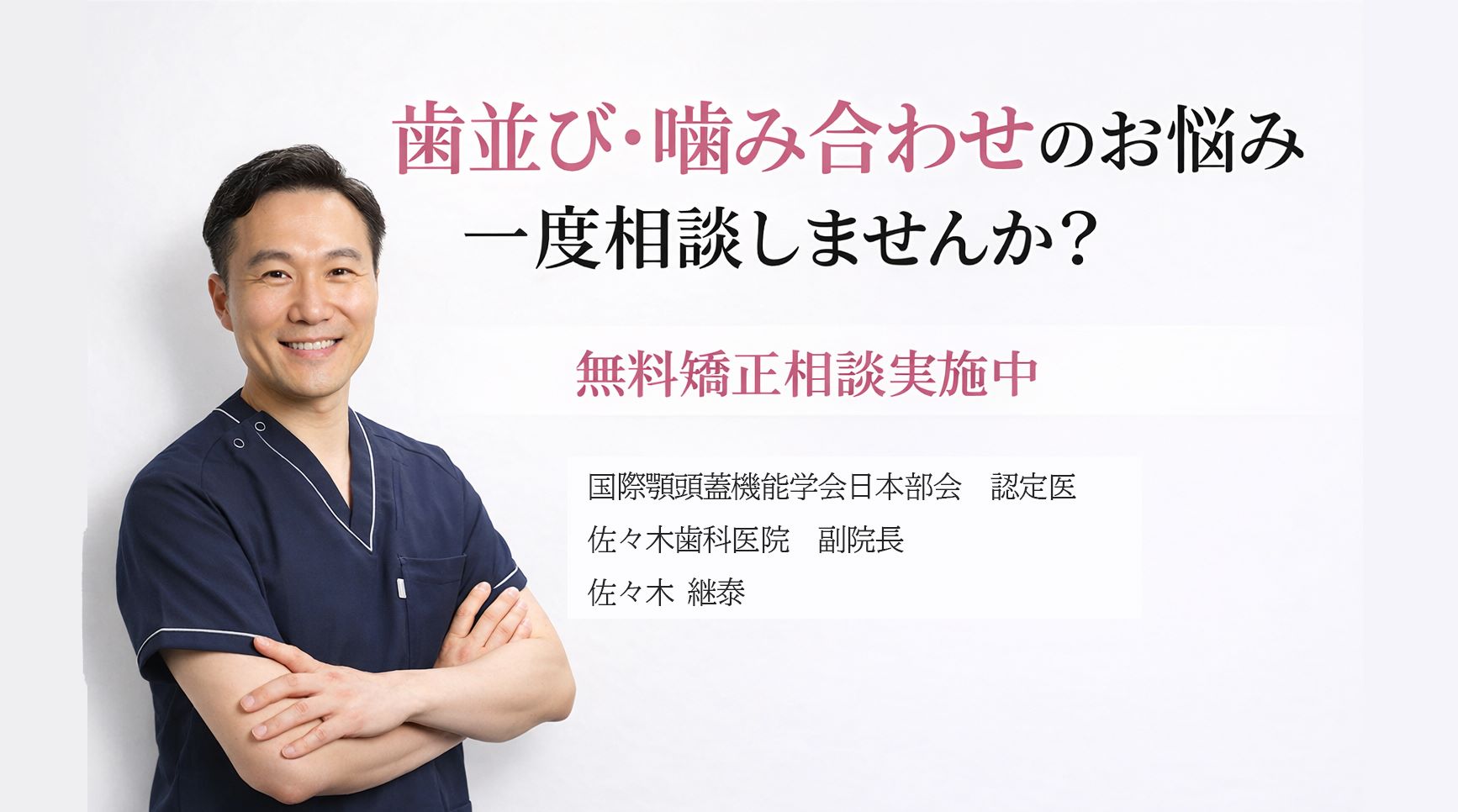 歯列矯正